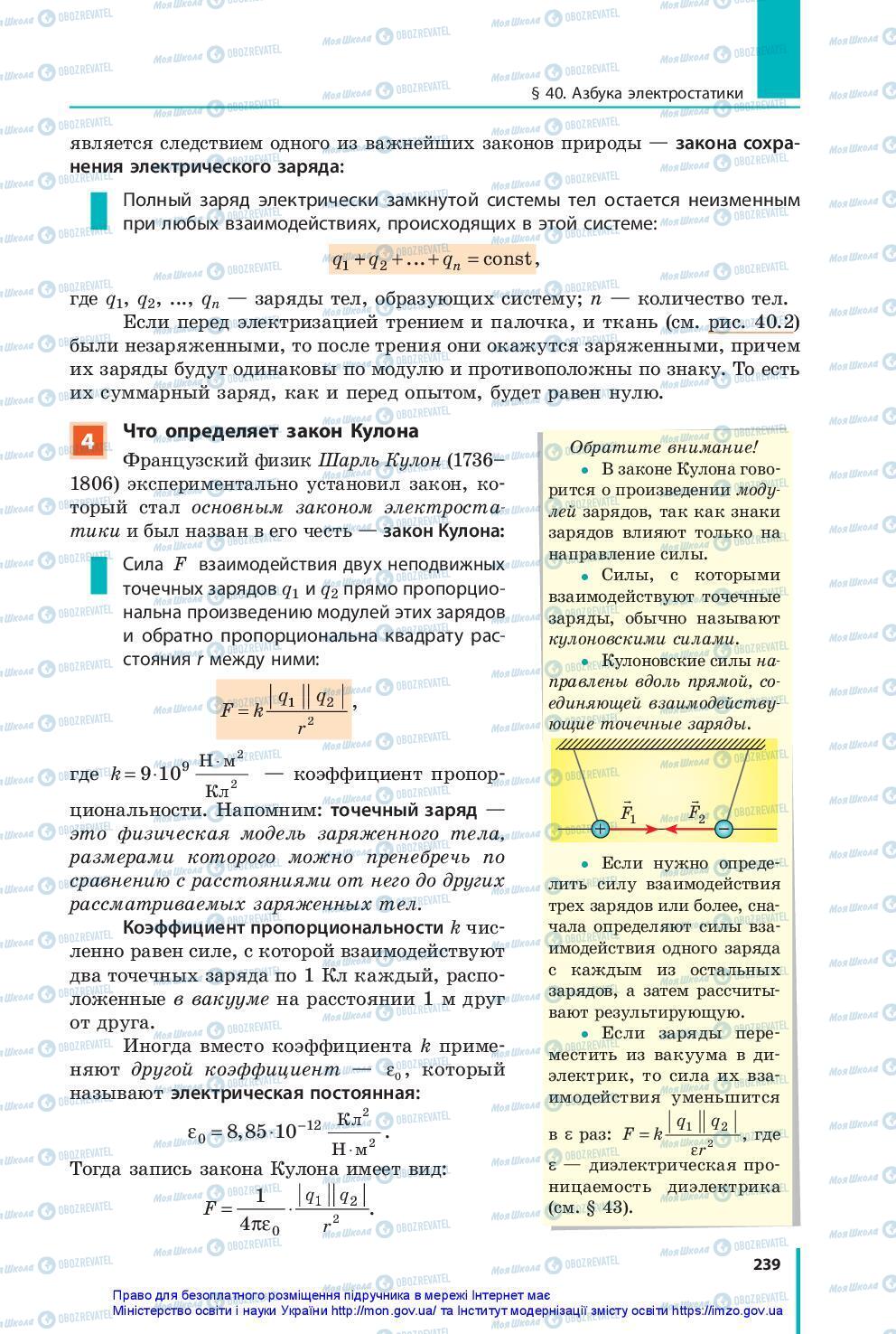 Учебники Физика 10 класс страница 239