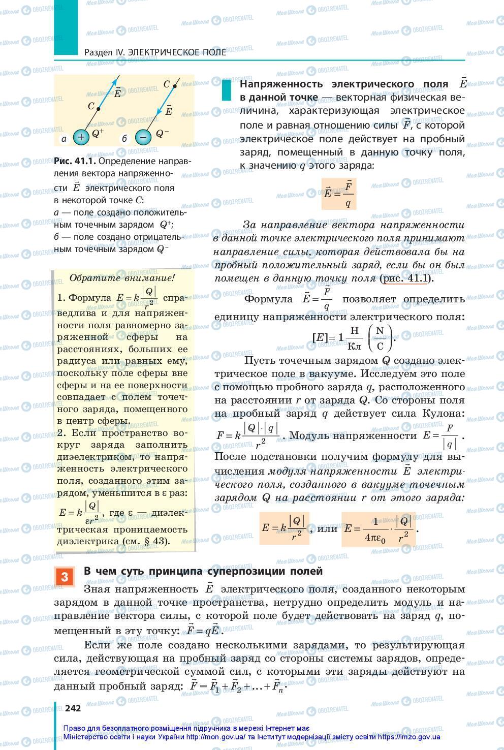 Підручники Фізика 10 клас сторінка 242