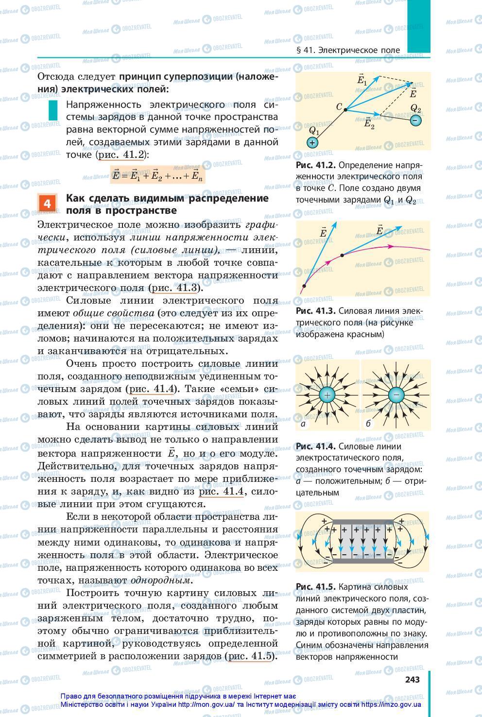 Учебники Физика 10 класс страница 243