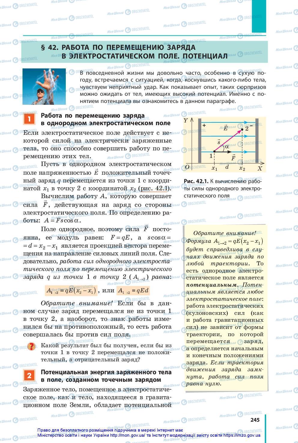 Підручники Фізика 10 клас сторінка 245