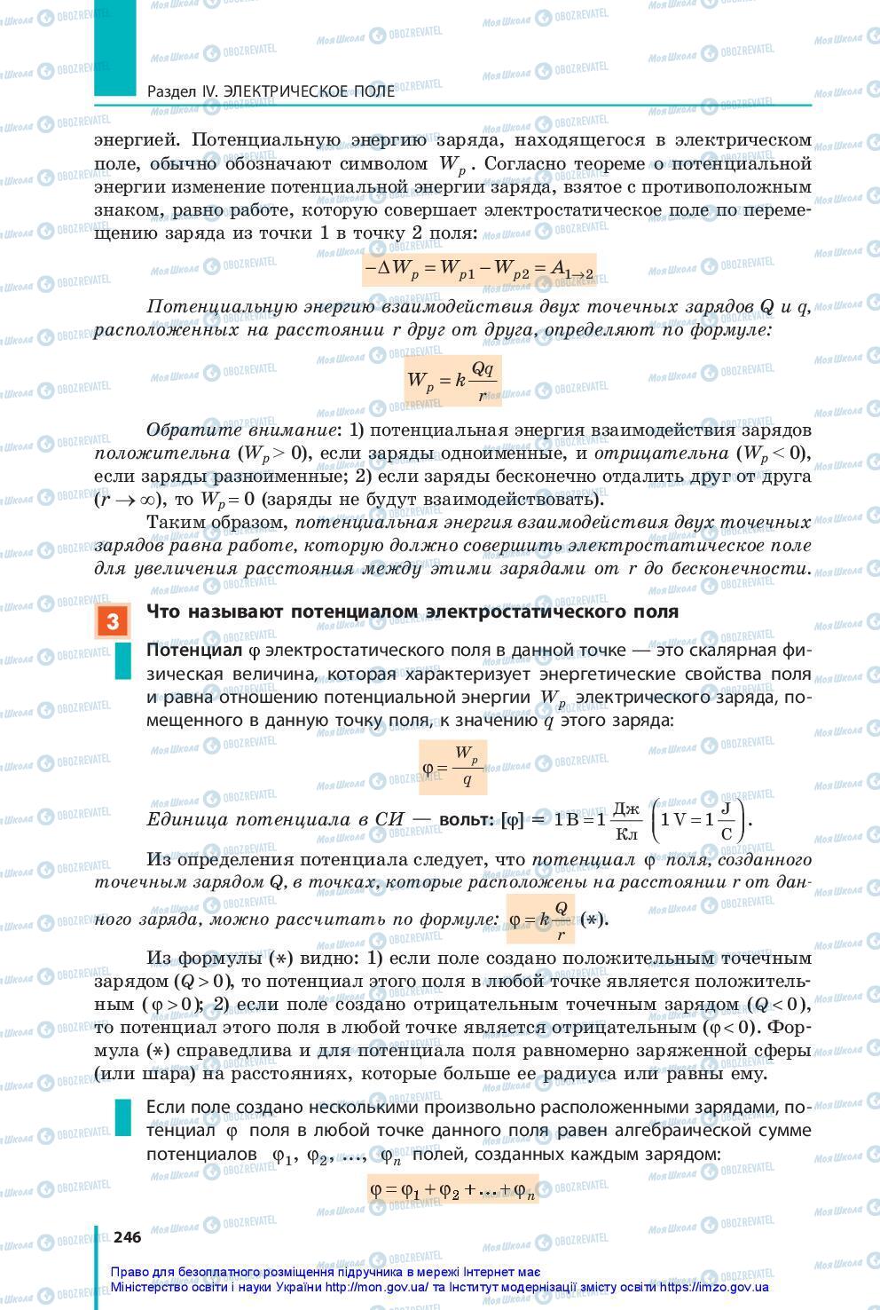 Підручники Фізика 10 клас сторінка 246
