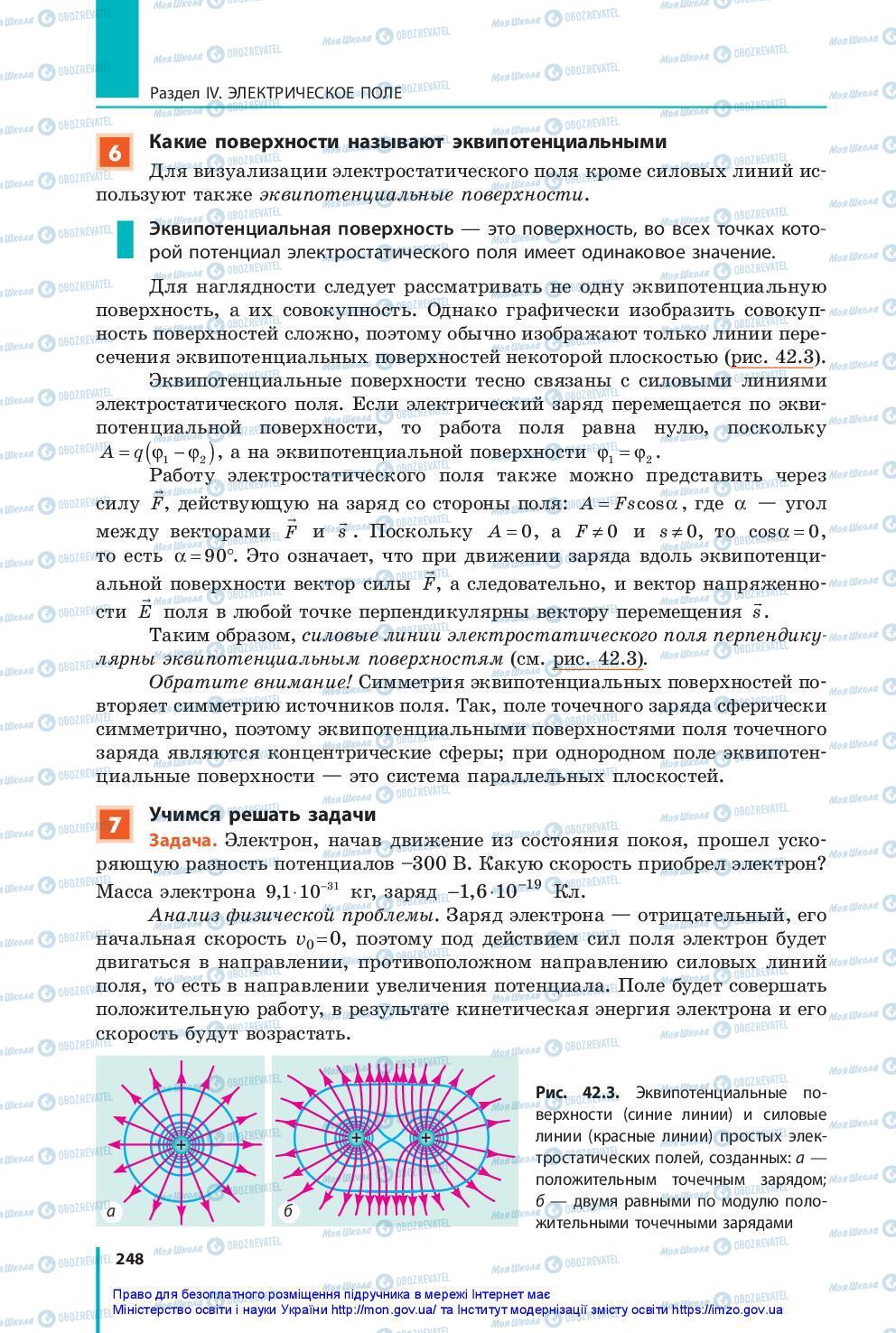 Підручники Фізика 10 клас сторінка 248