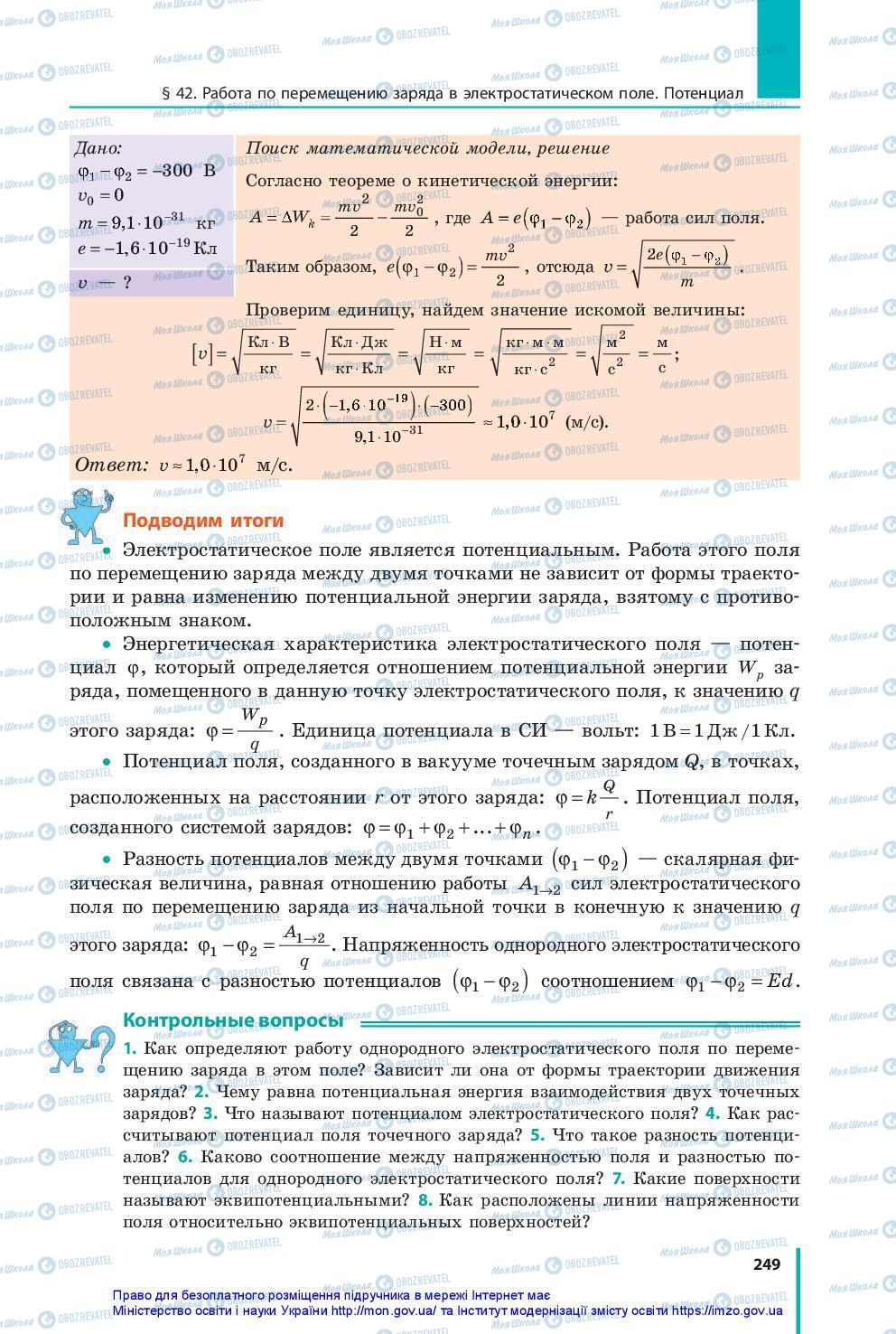 Учебники Физика 10 класс страница 249