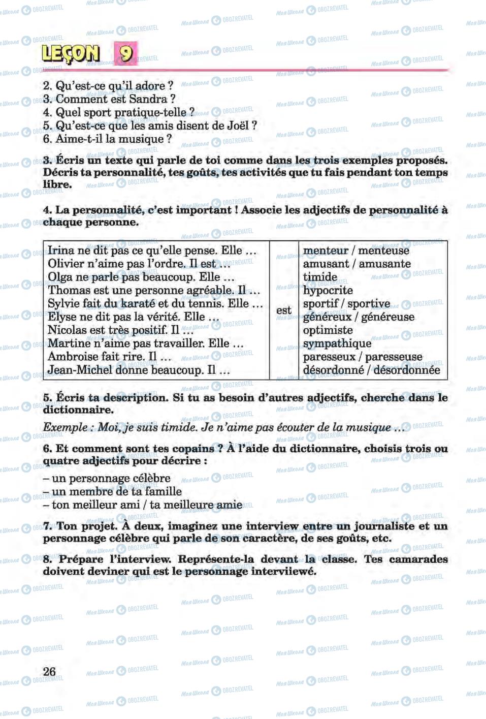 Підручники Французька мова 6 клас сторінка 26