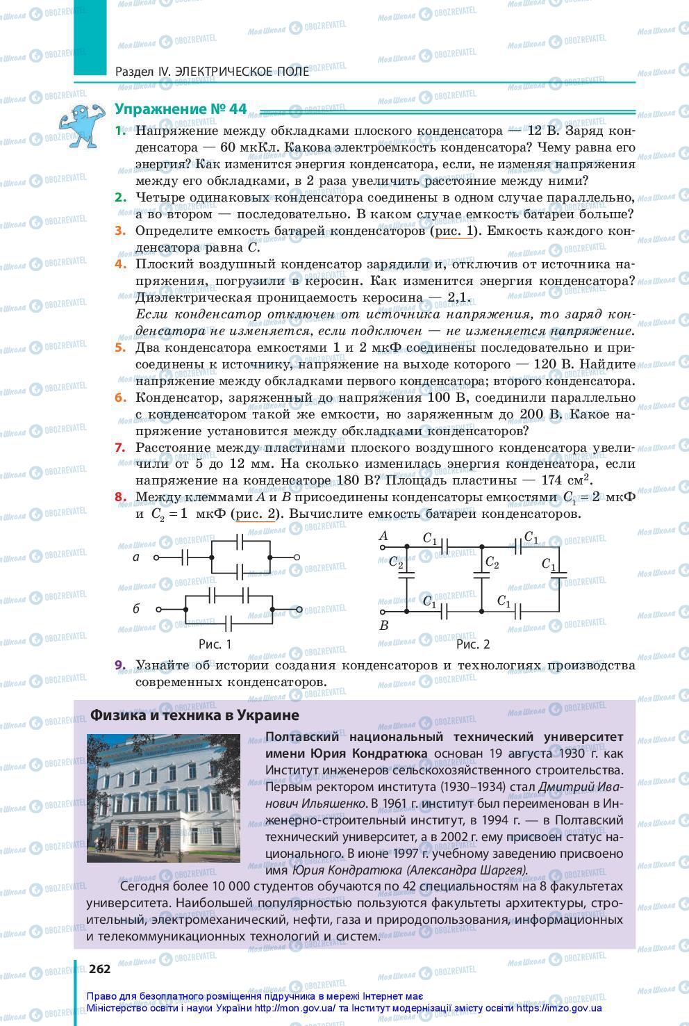 Підручники Фізика 10 клас сторінка 262