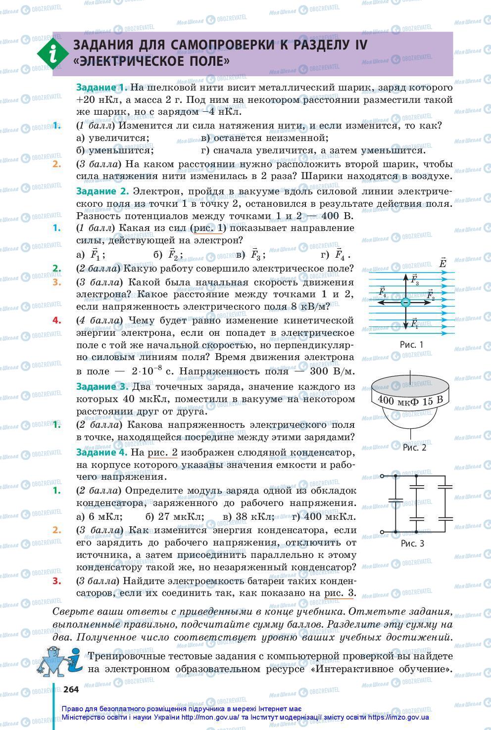 Підручники Фізика 10 клас сторінка 264