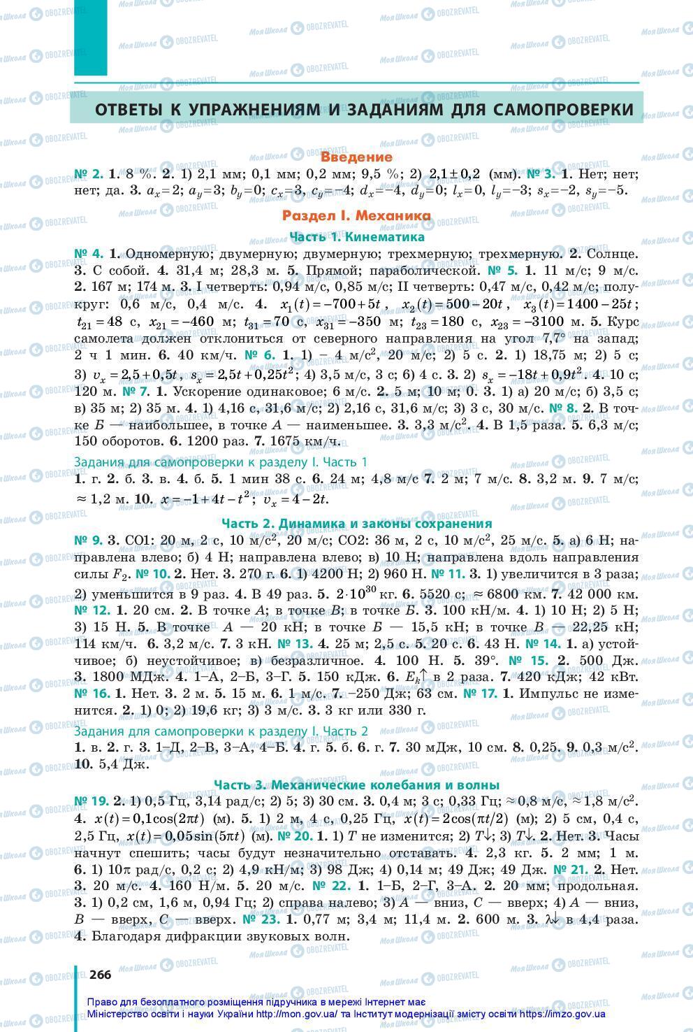 Підручники Фізика 10 клас сторінка 266