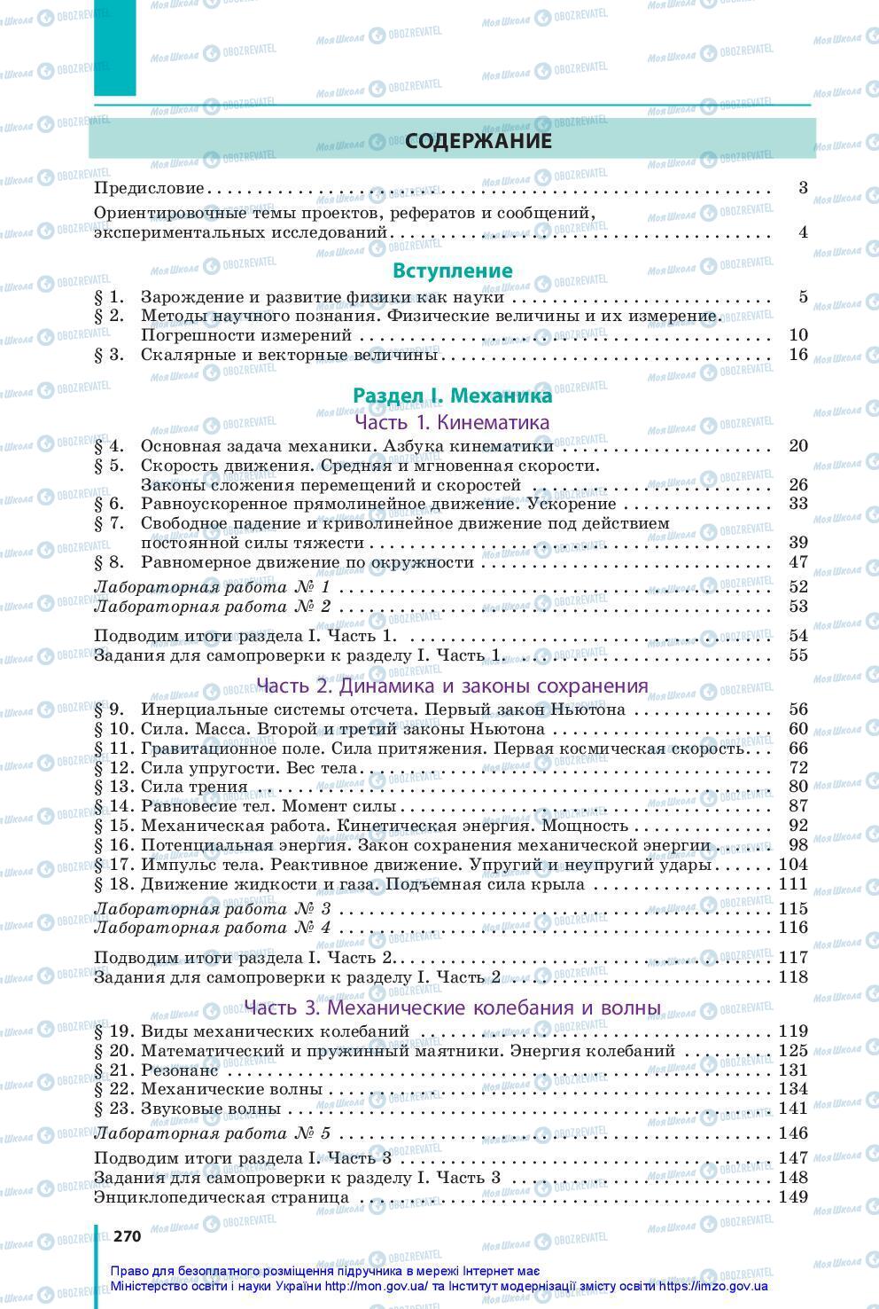 Підручники Фізика 10 клас сторінка 270