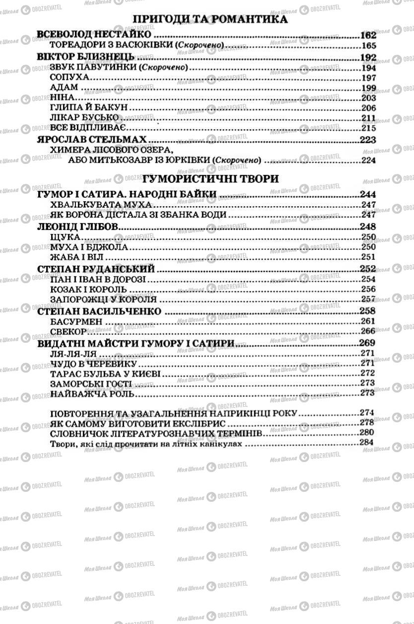 Учебники Укр лит 6 класс страница 287