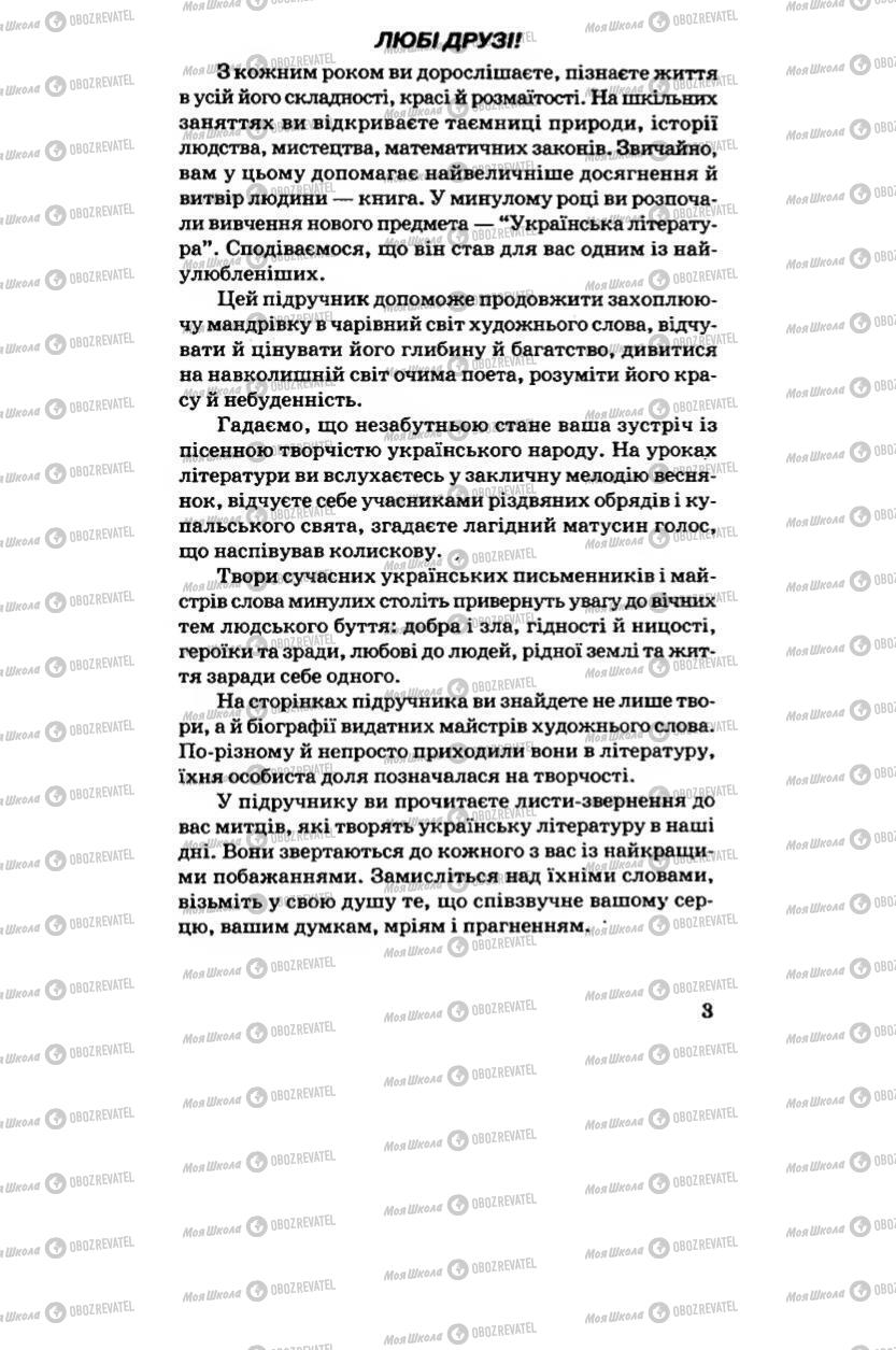 Підручники Українська література 6 клас сторінка 3
