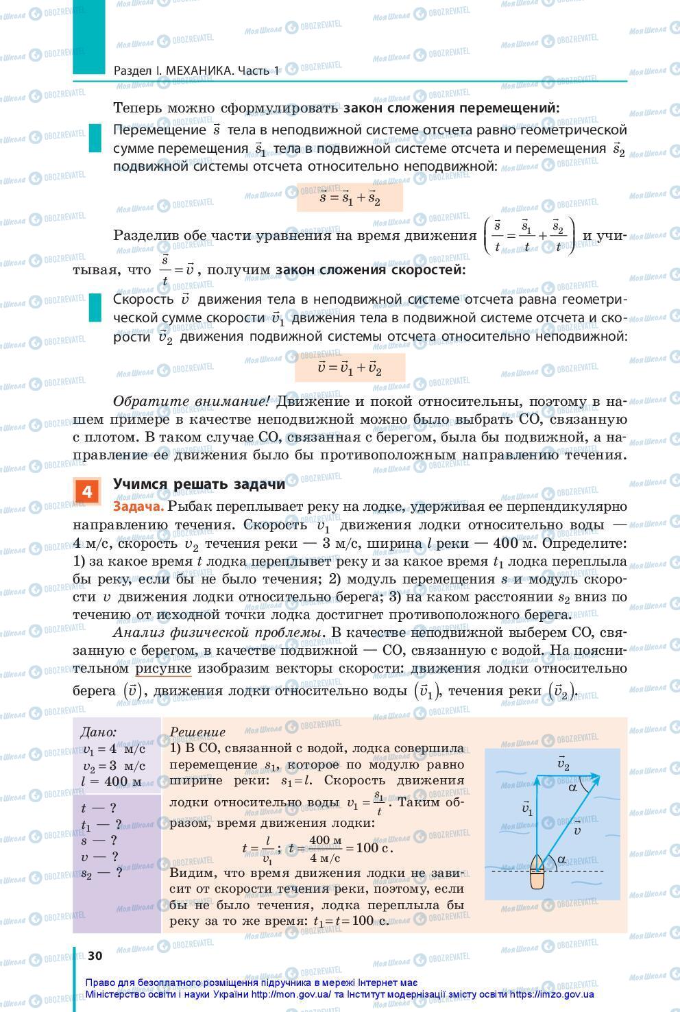 Підручники Фізика 10 клас сторінка 30