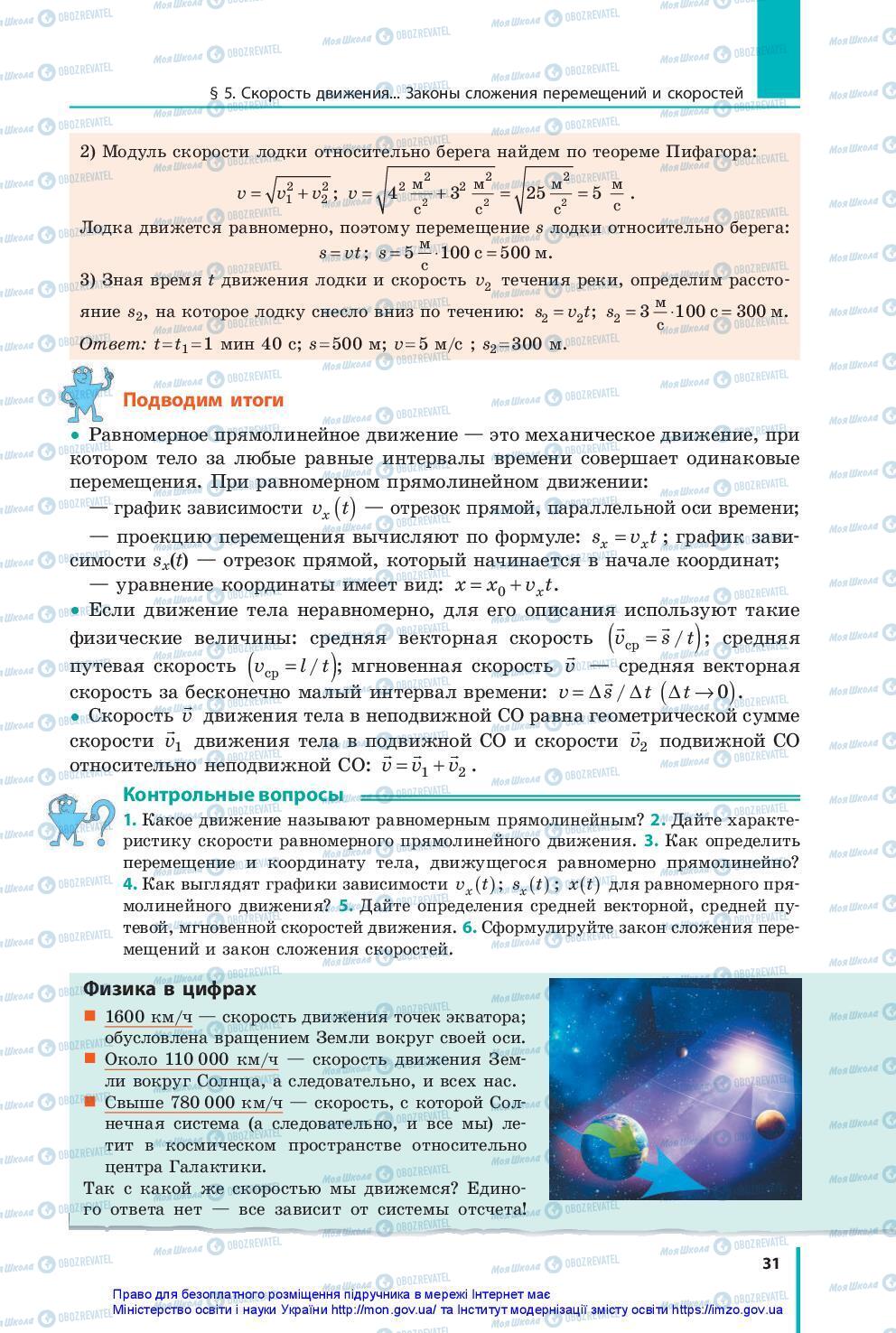 Учебники Физика 10 класс страница 31