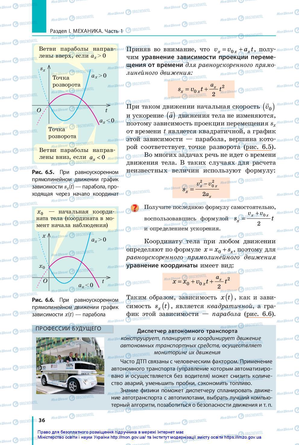 Учебники Физика 10 класс страница 36