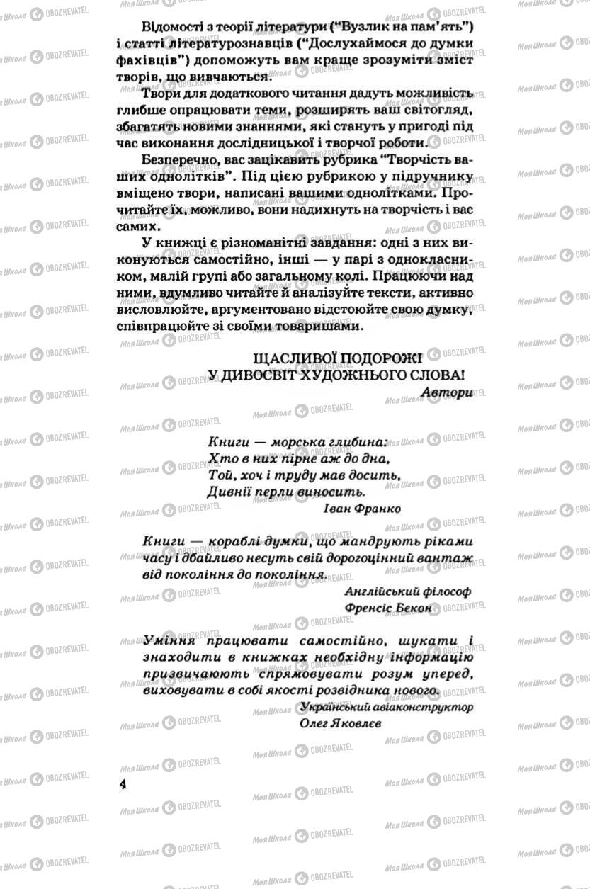 Підручники Українська література 6 клас сторінка 4