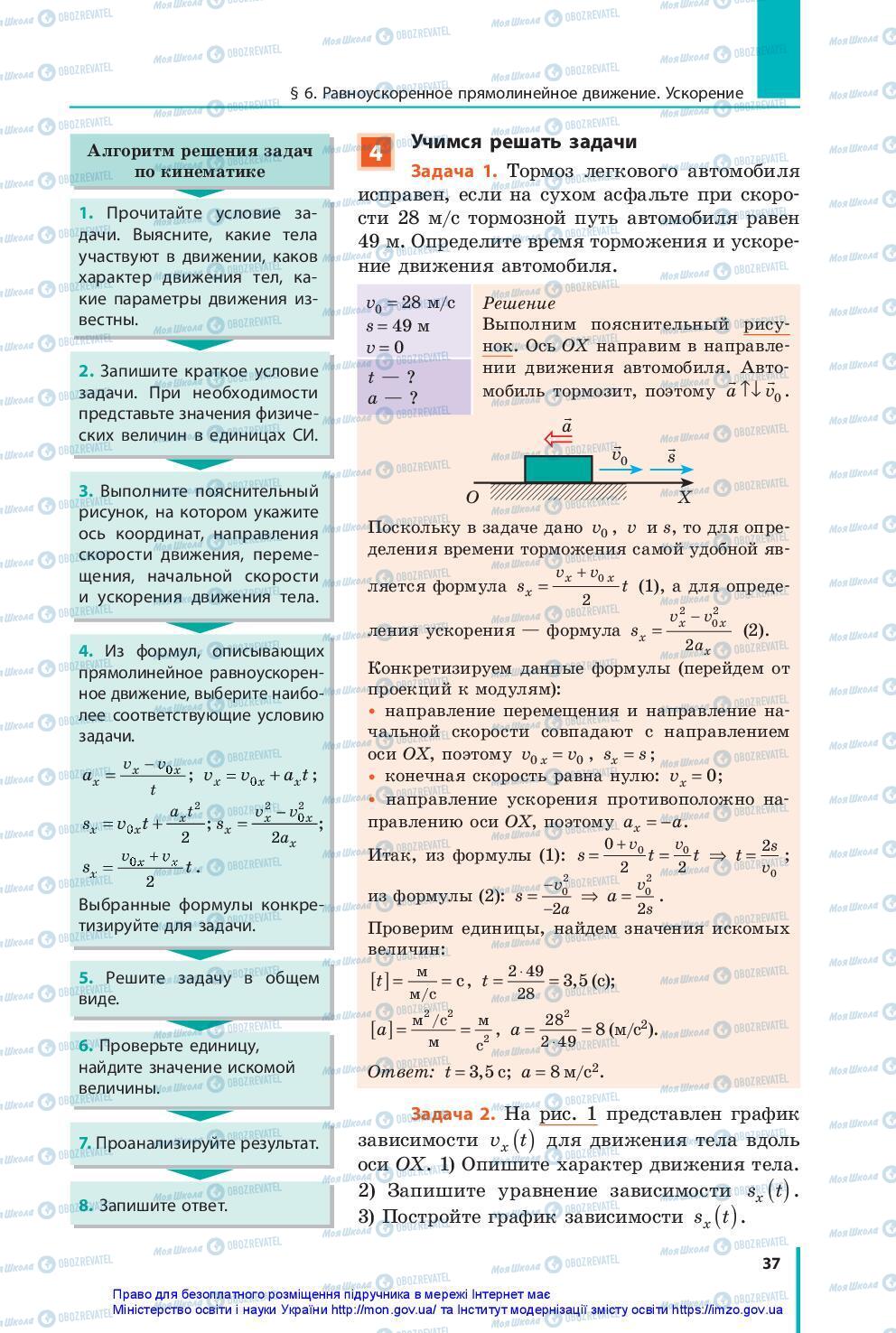 Підручники Фізика 10 клас сторінка 37