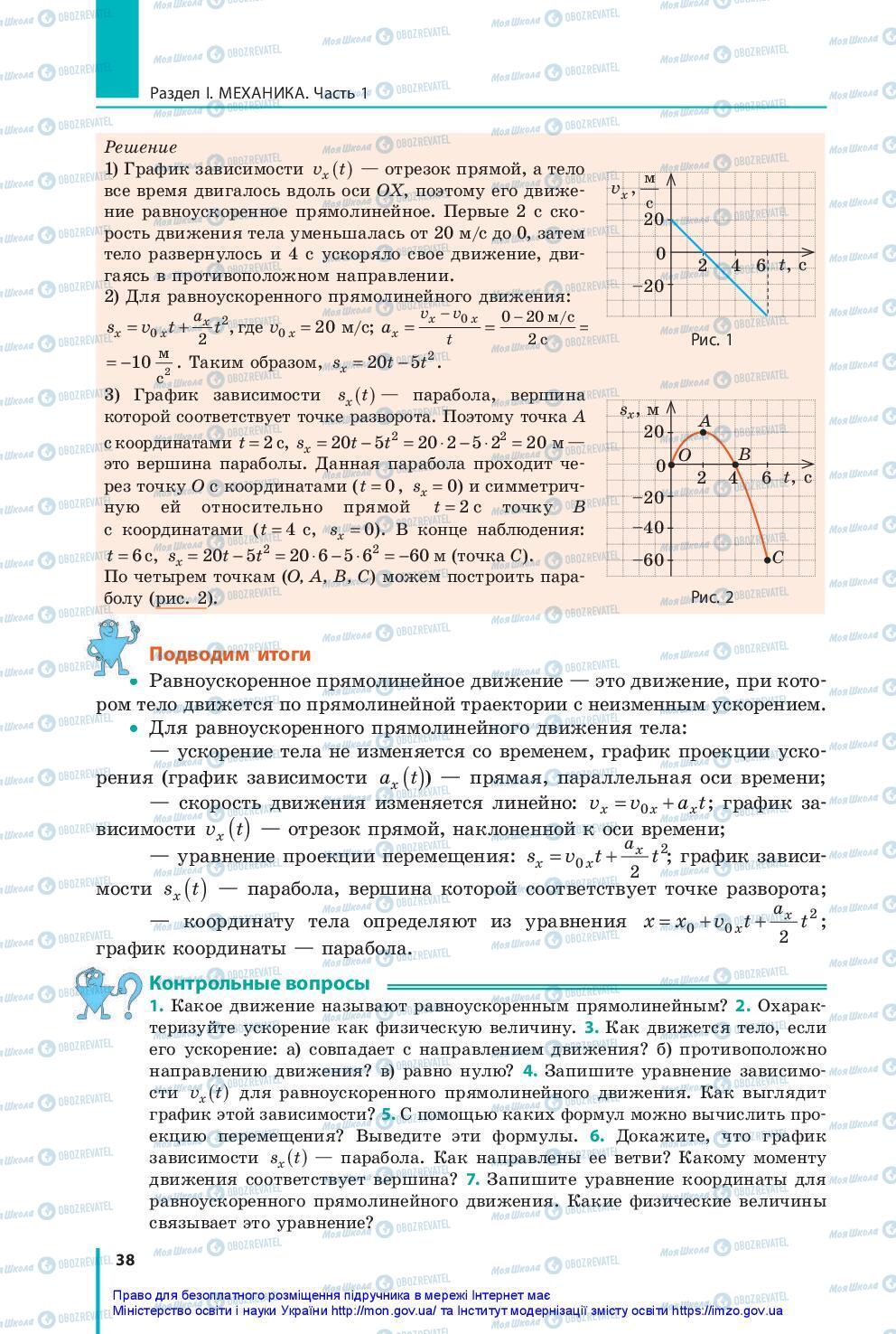 Підручники Фізика 10 клас сторінка 38