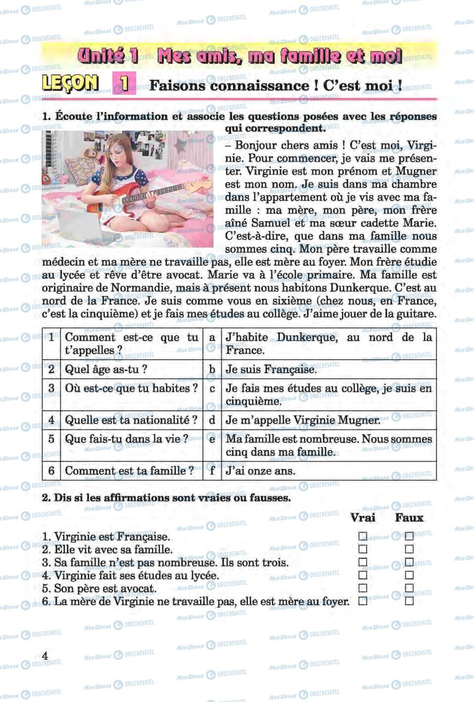 Підручники Французька мова 6 клас сторінка 4