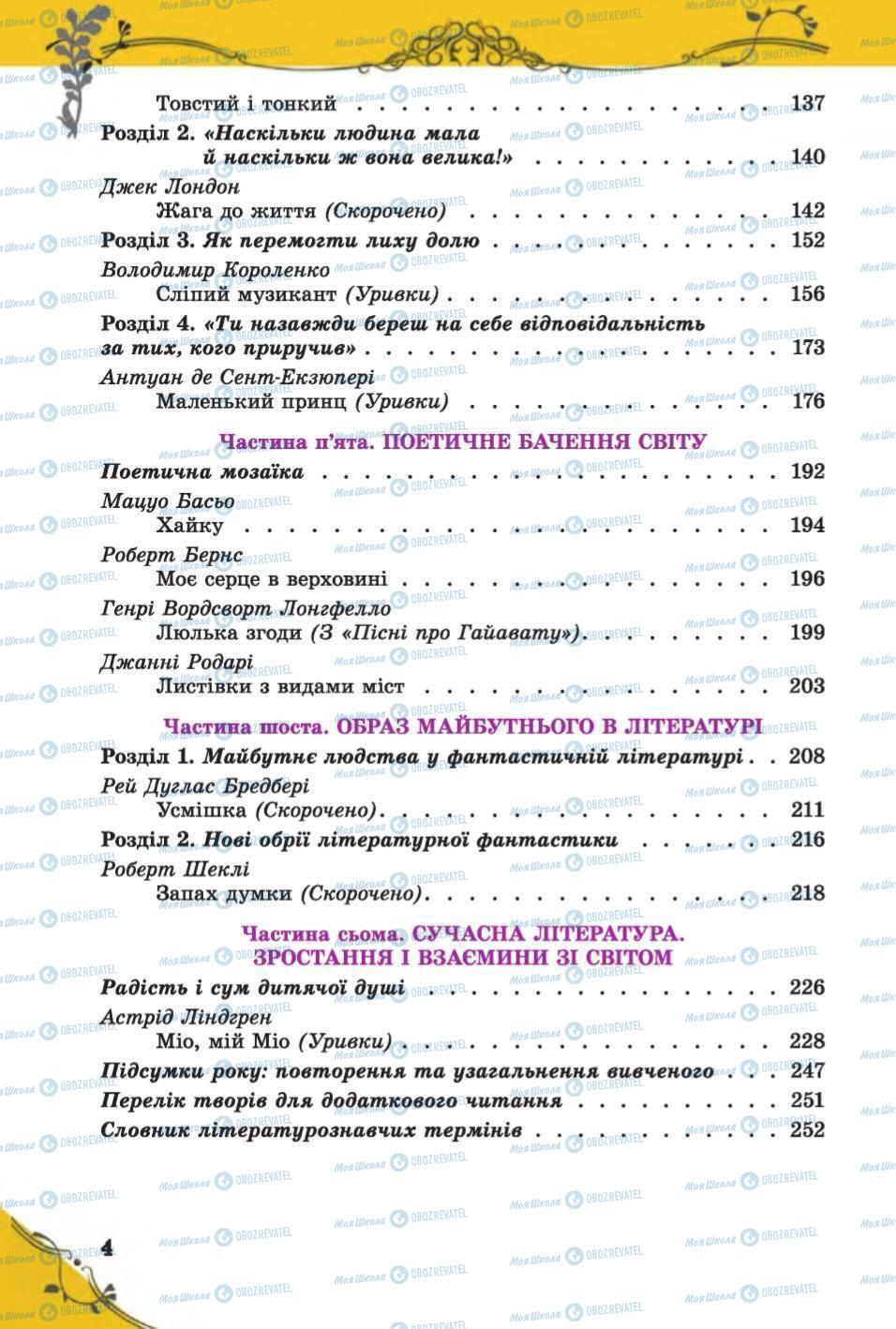 Підручники Зарубіжна література 6 клас сторінка 4