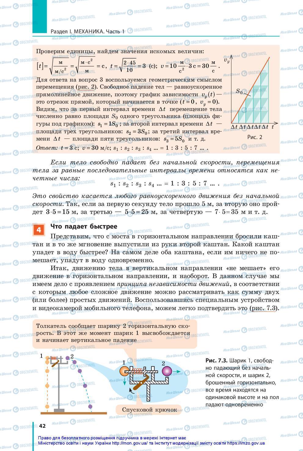 Підручники Фізика 10 клас сторінка 42