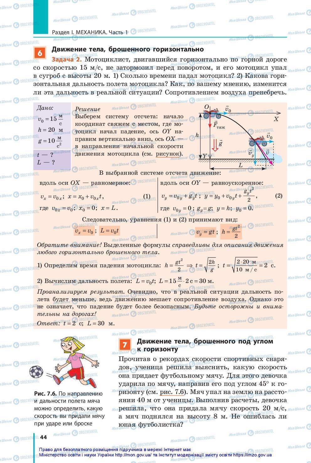 Учебники Физика 10 класс страница 44