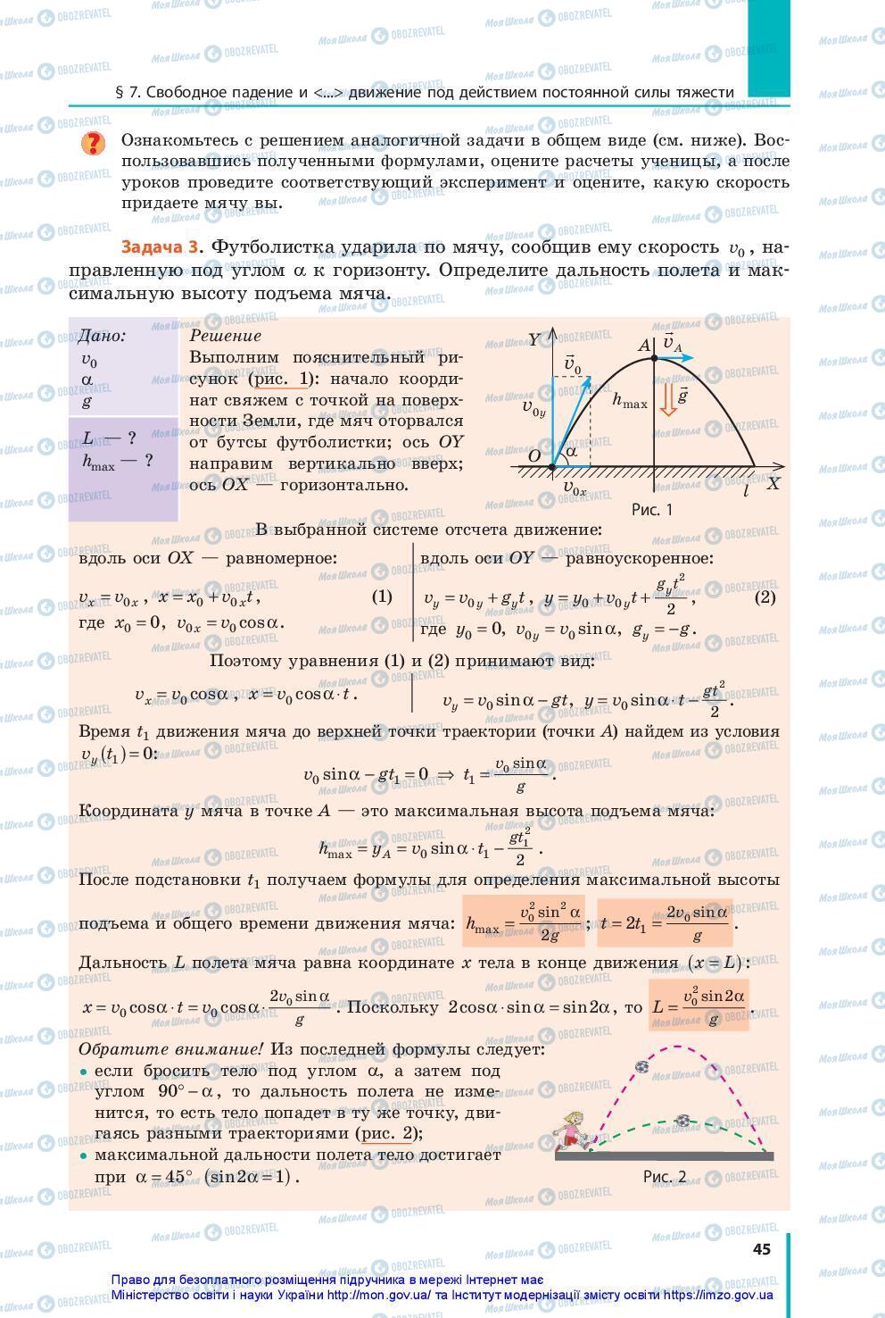 Учебники Физика 10 класс страница 45