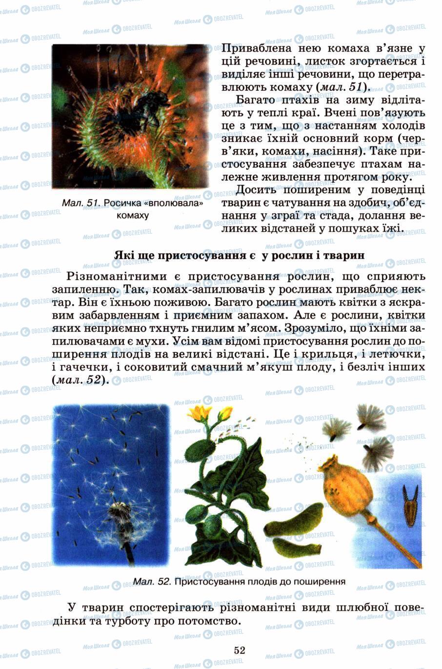Учебники Природоведение 6 класс страница 52