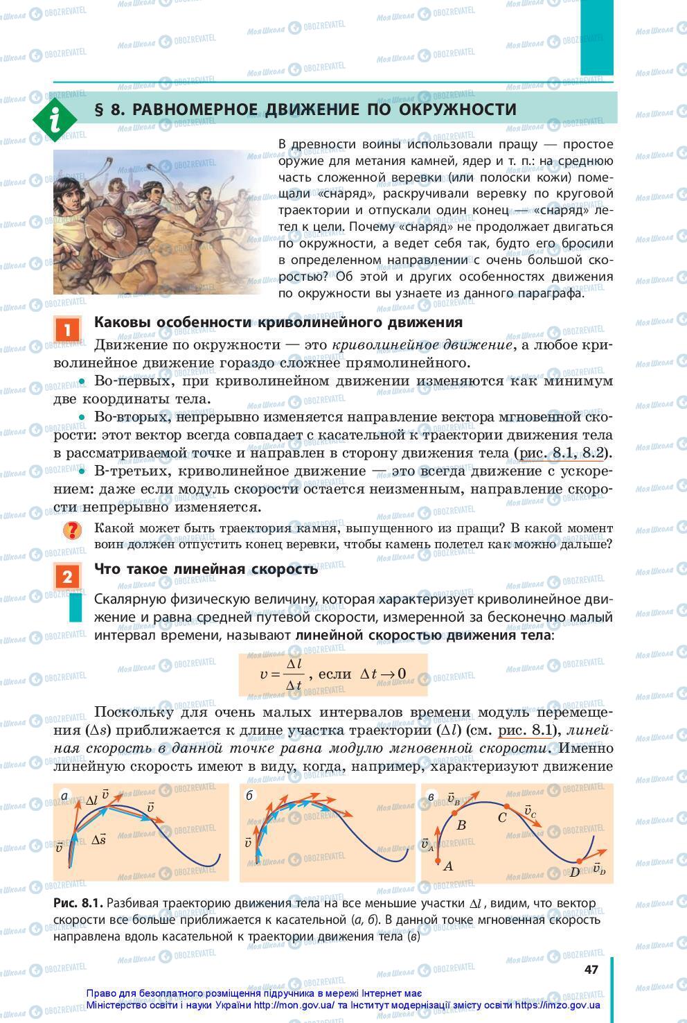 Учебники Физика 10 класс страница 47