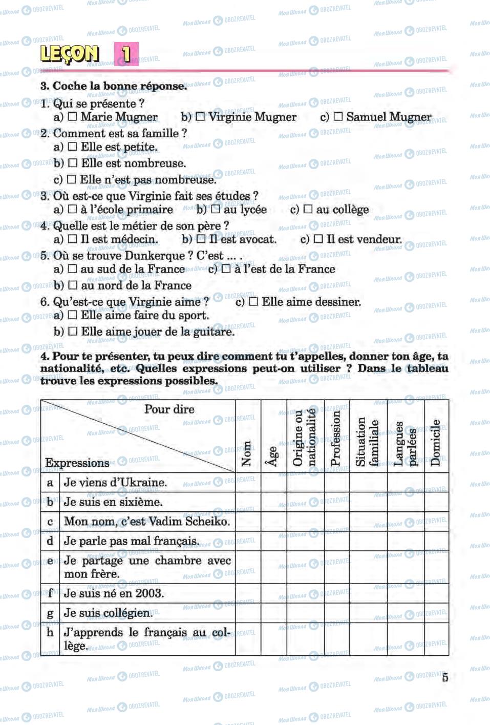 Підручники Французька мова 6 клас сторінка 5