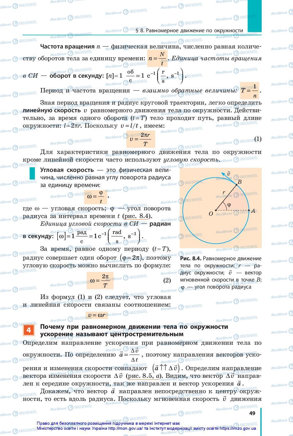 Учебники Физика 10 класс страница 49