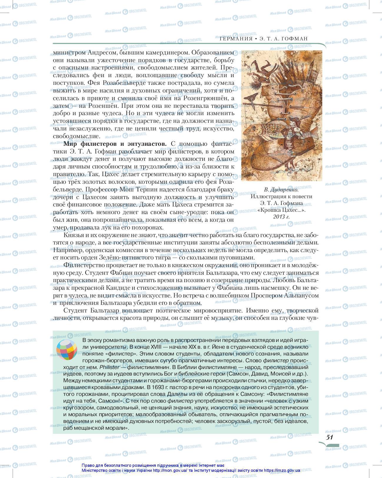 Учебники Зарубежная литература 10 класс страница 51