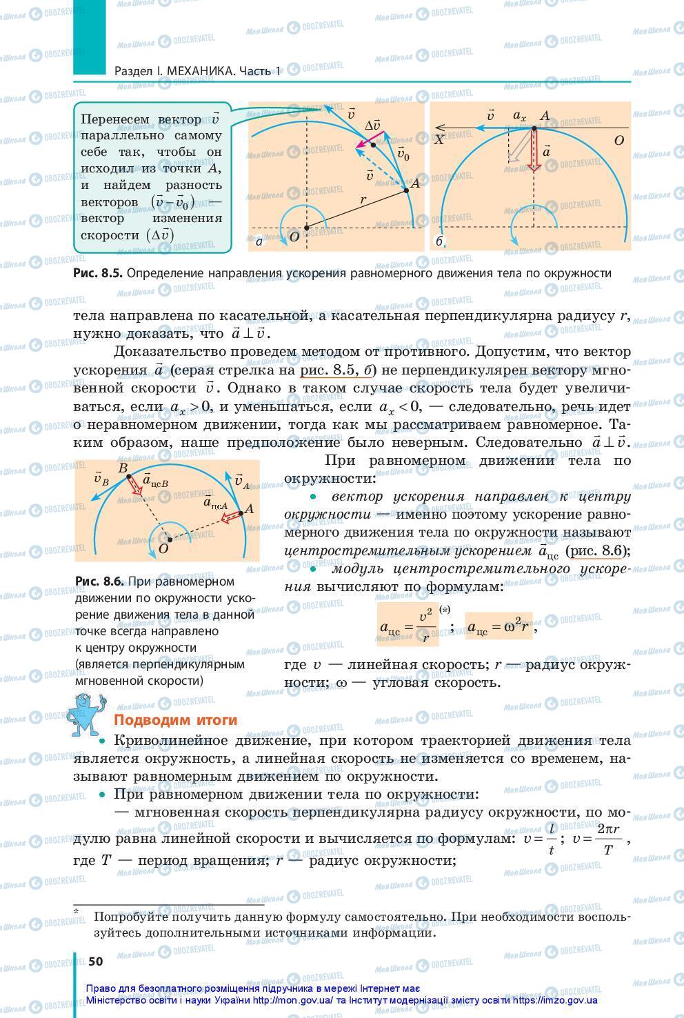 Підручники Фізика 10 клас сторінка 50
