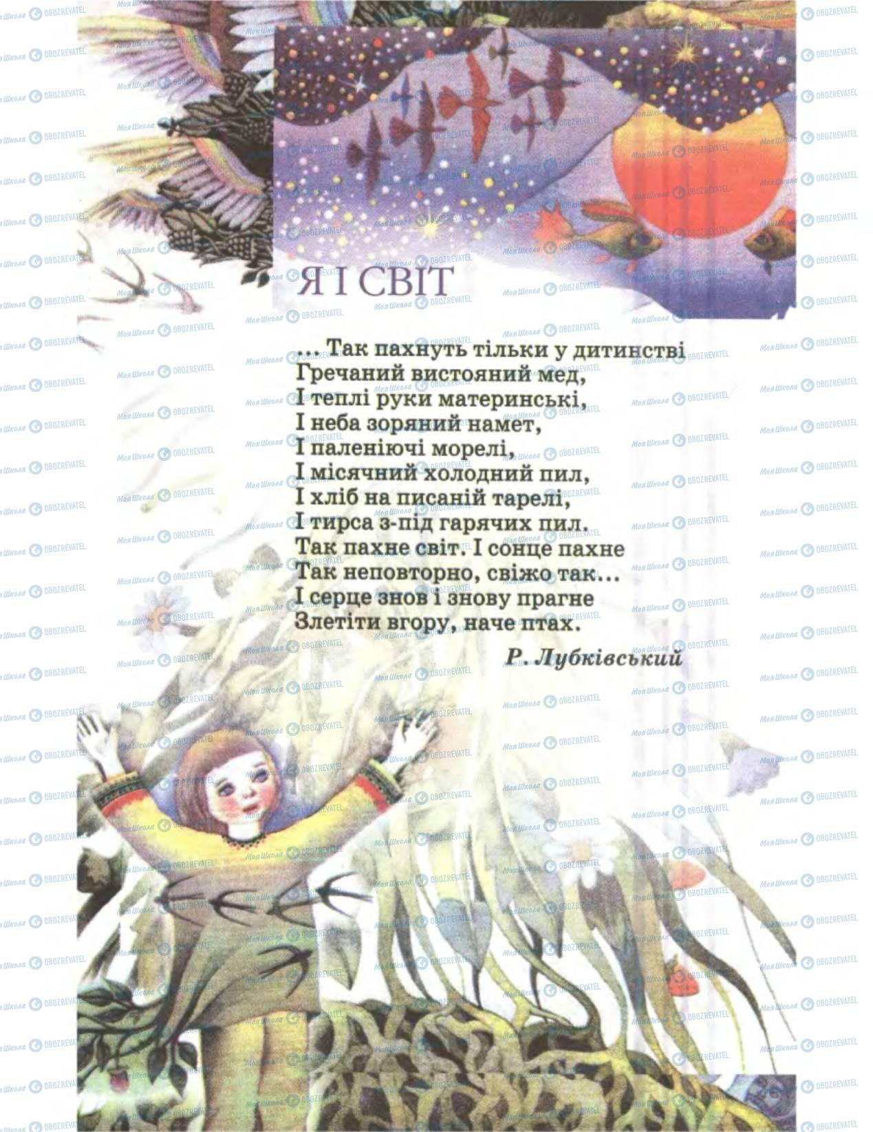 Підручники Українська література 6 клас сторінка 54
