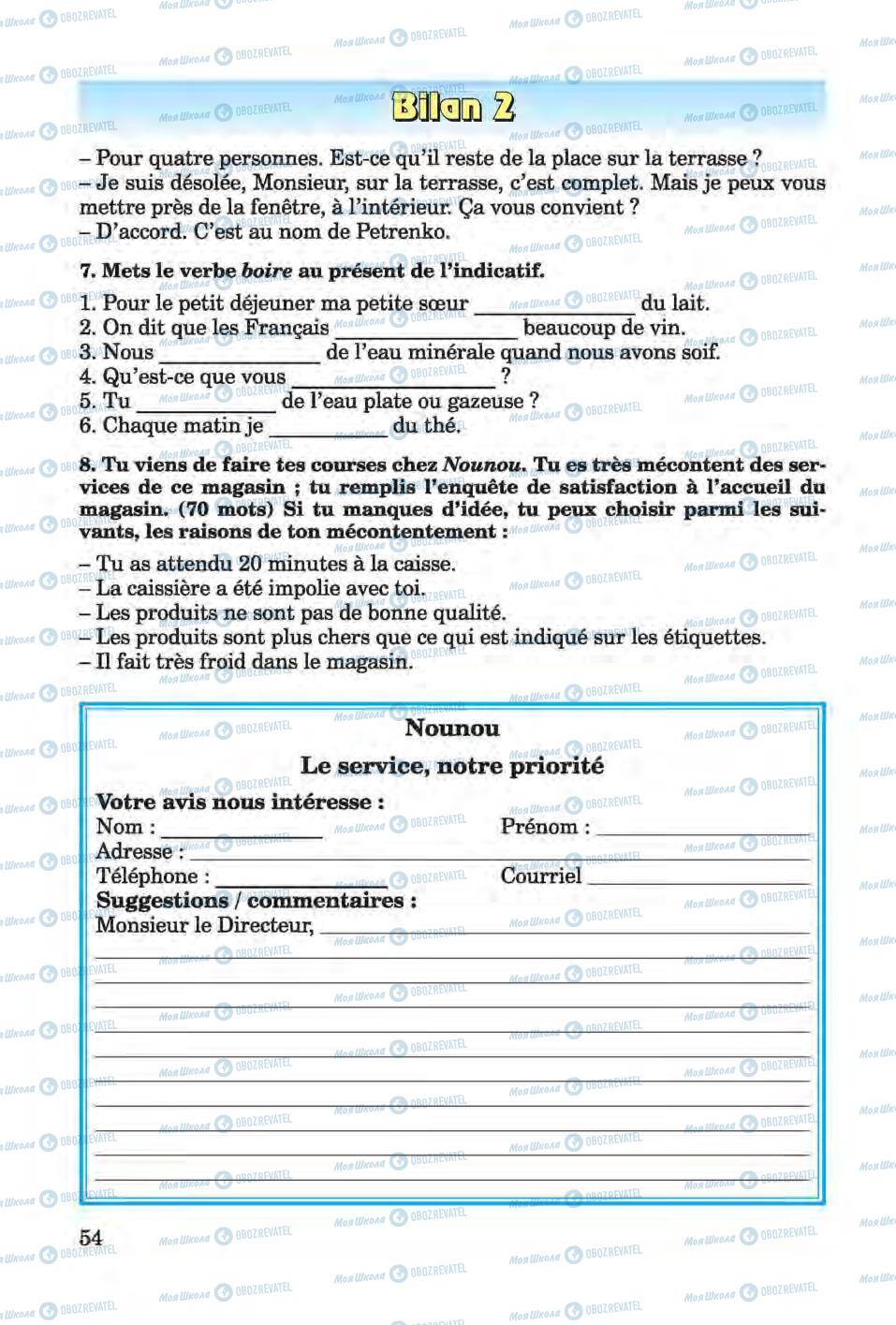 Учебники Французский язык 6 класс страница 54