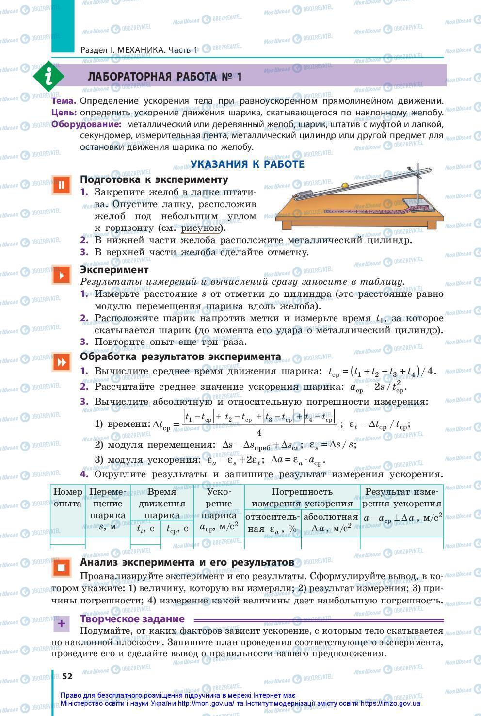 Учебники Физика 10 класс страница 52