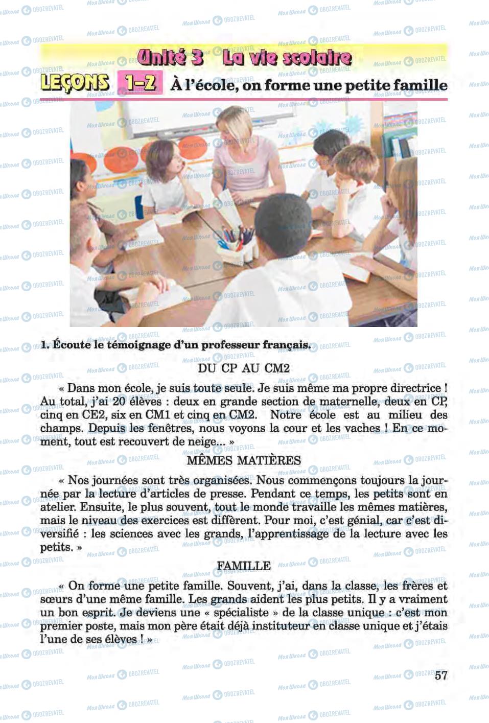 Учебники Французский язык 6 класс страница 57