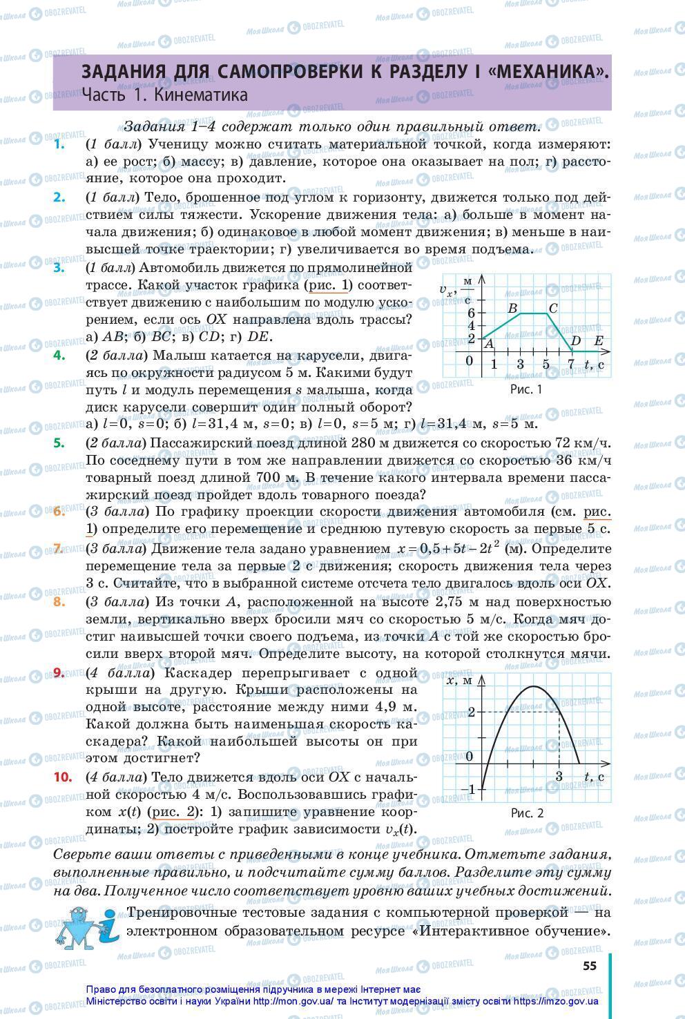 Учебники Физика 10 класс страница 55