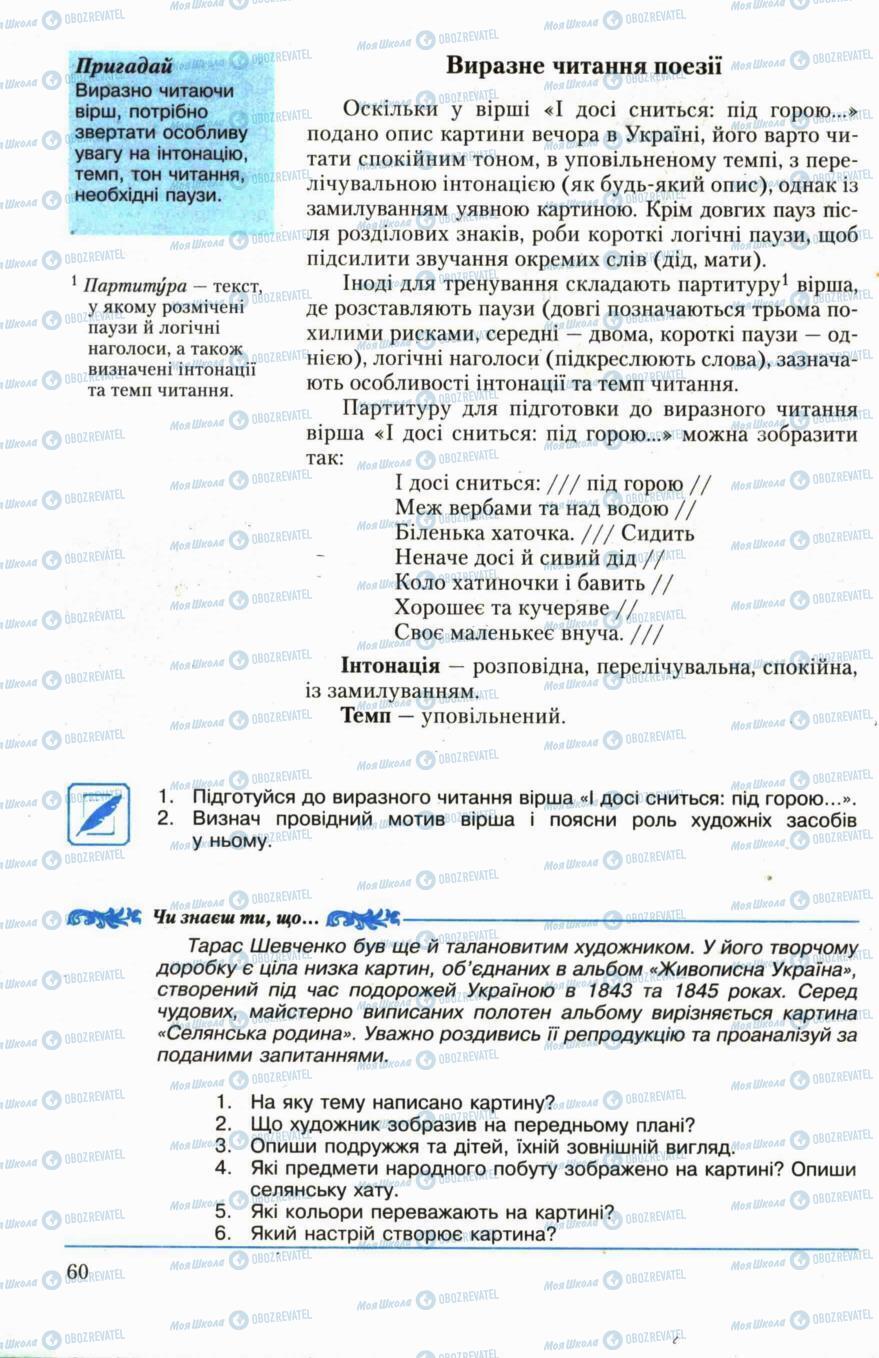 Підручники Українська література 6 клас сторінка 60
