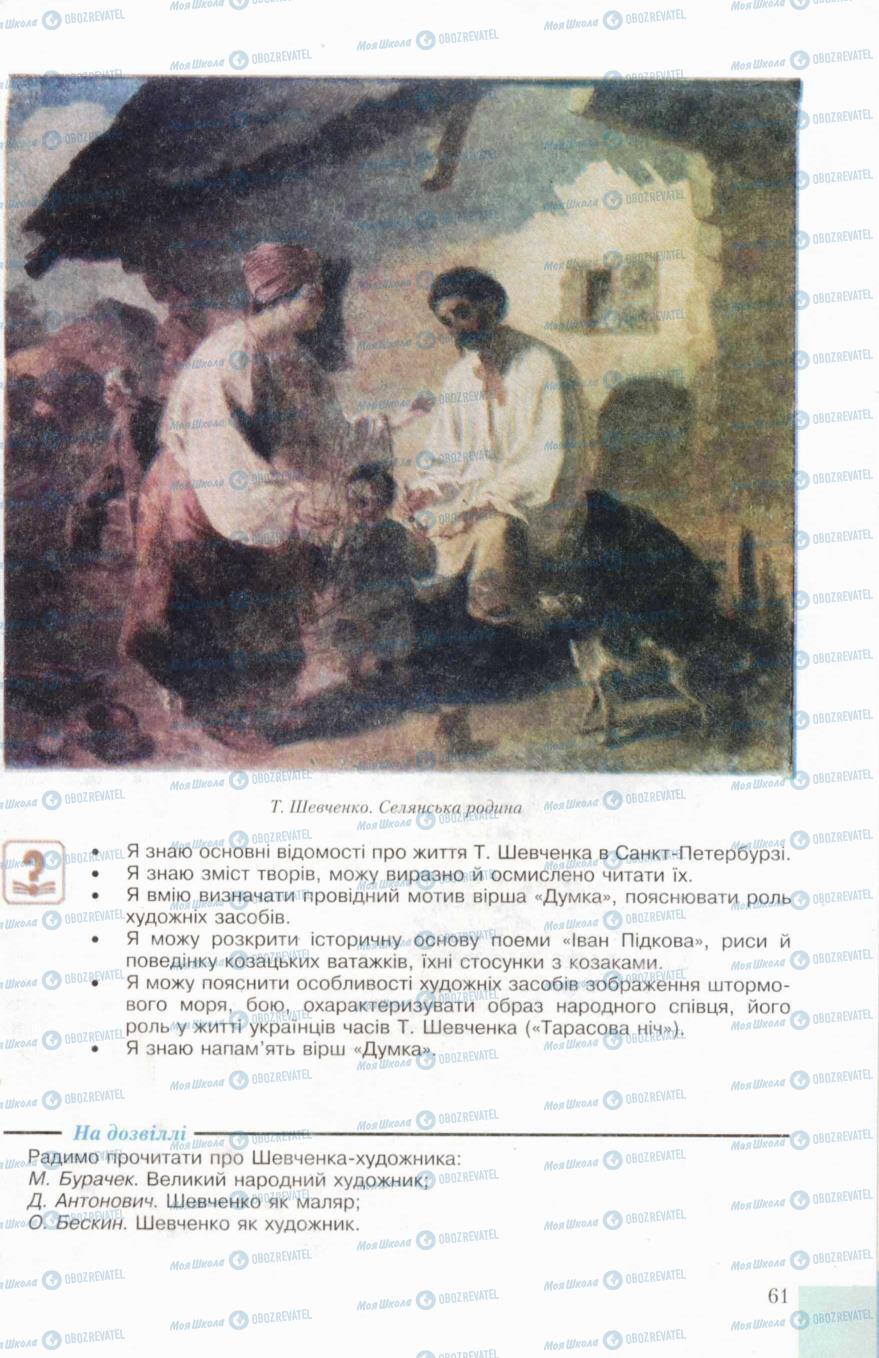 Підручники Українська література 6 клас сторінка 61