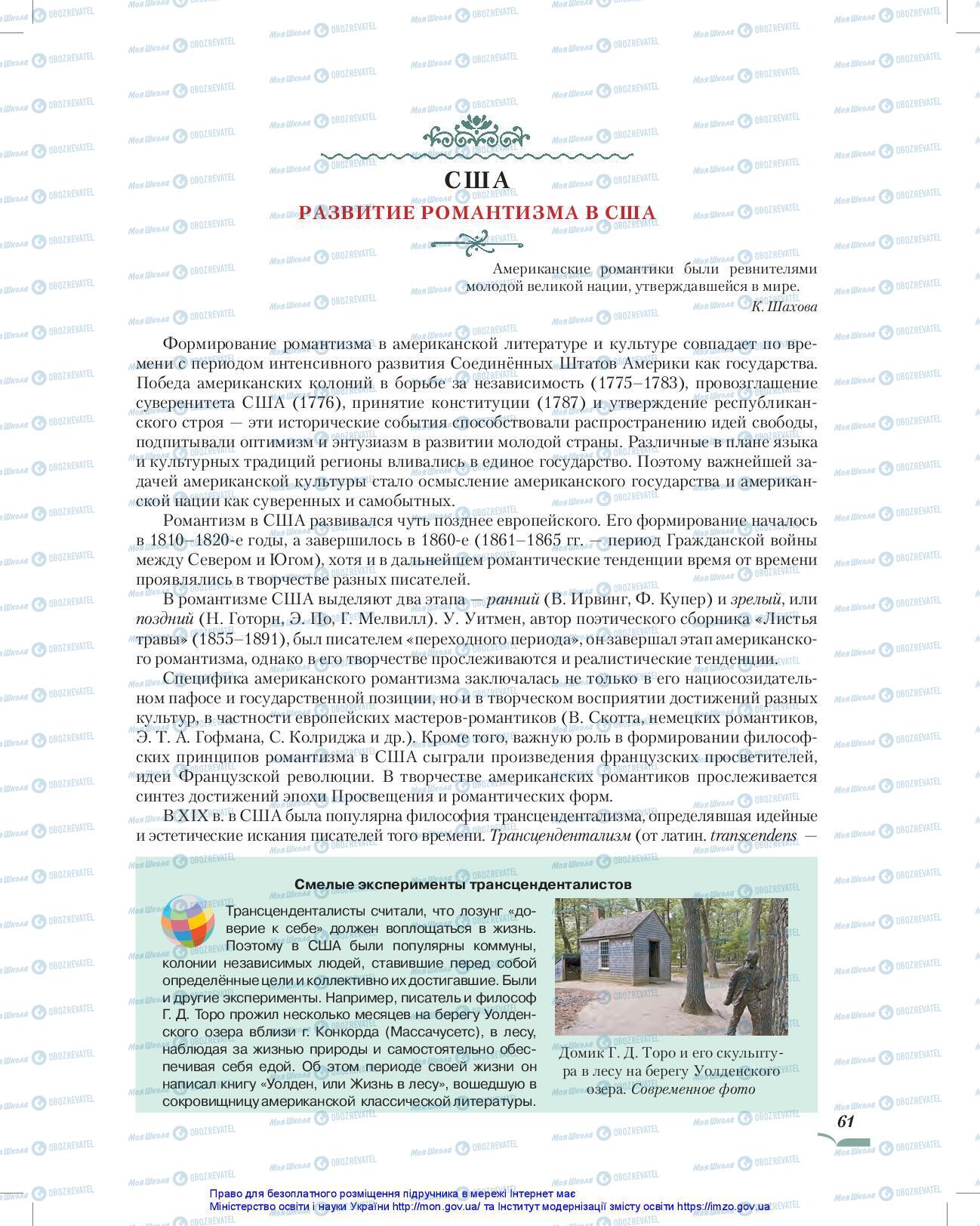 Підручники Зарубіжна література 10 клас сторінка 61