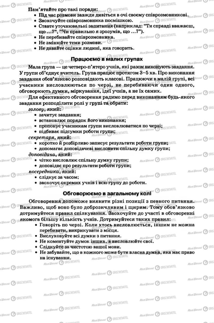Підручники Українська література 6 клас сторінка 6
