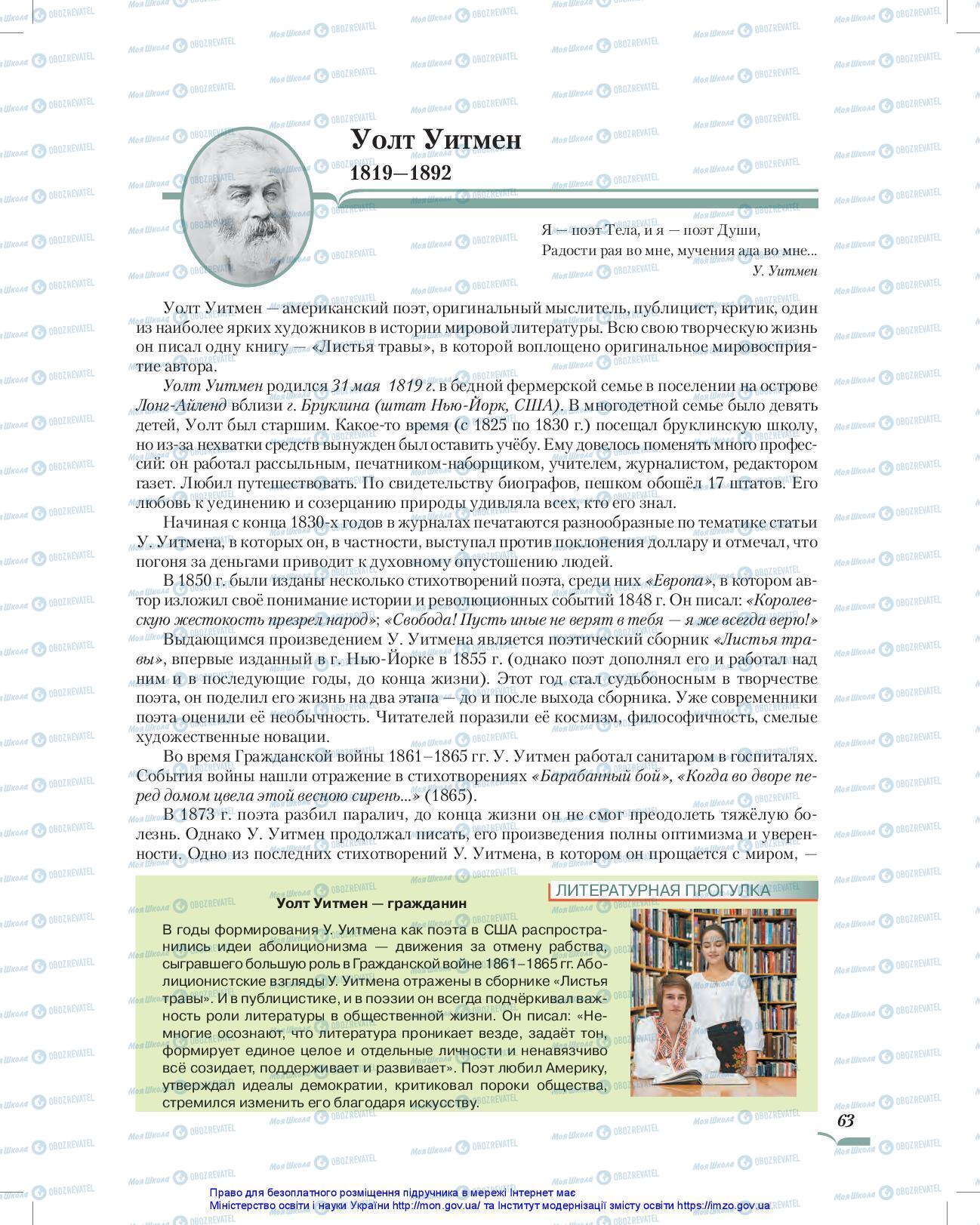 Підручники Зарубіжна література 10 клас сторінка 63
