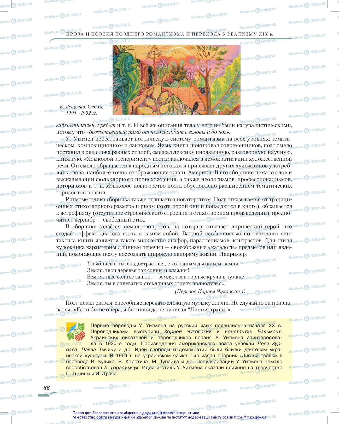 Підручники Зарубіжна література 10 клас сторінка 66