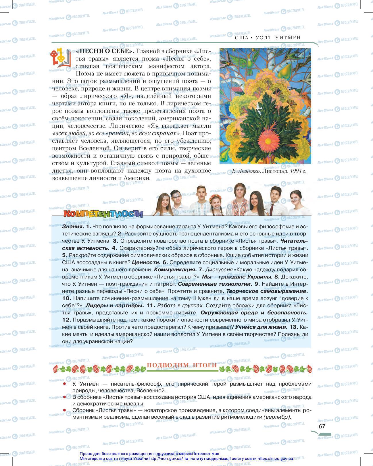 Учебники Зарубежная литература 10 класс страница 67