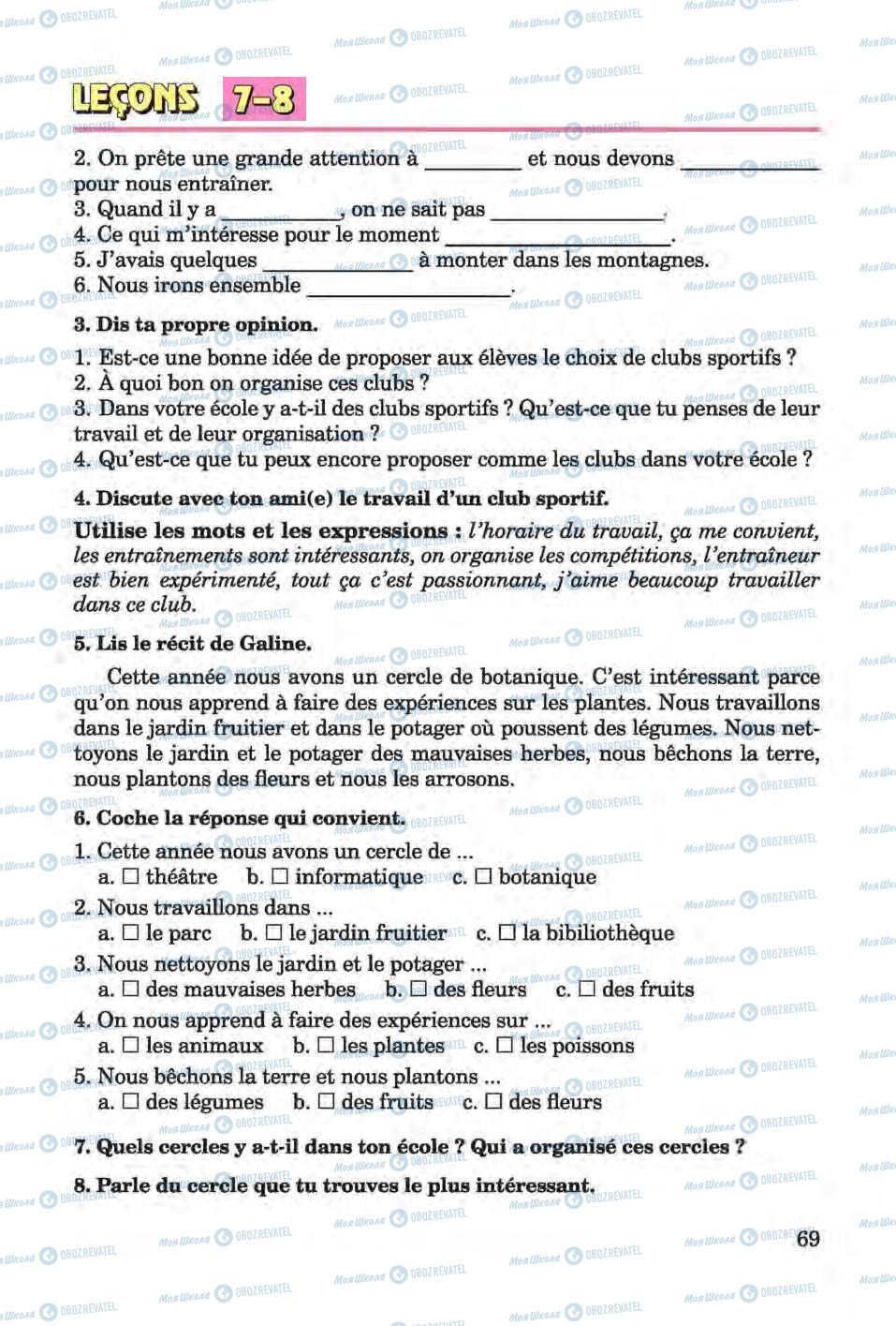 Учебники Французский язык 6 класс страница 69