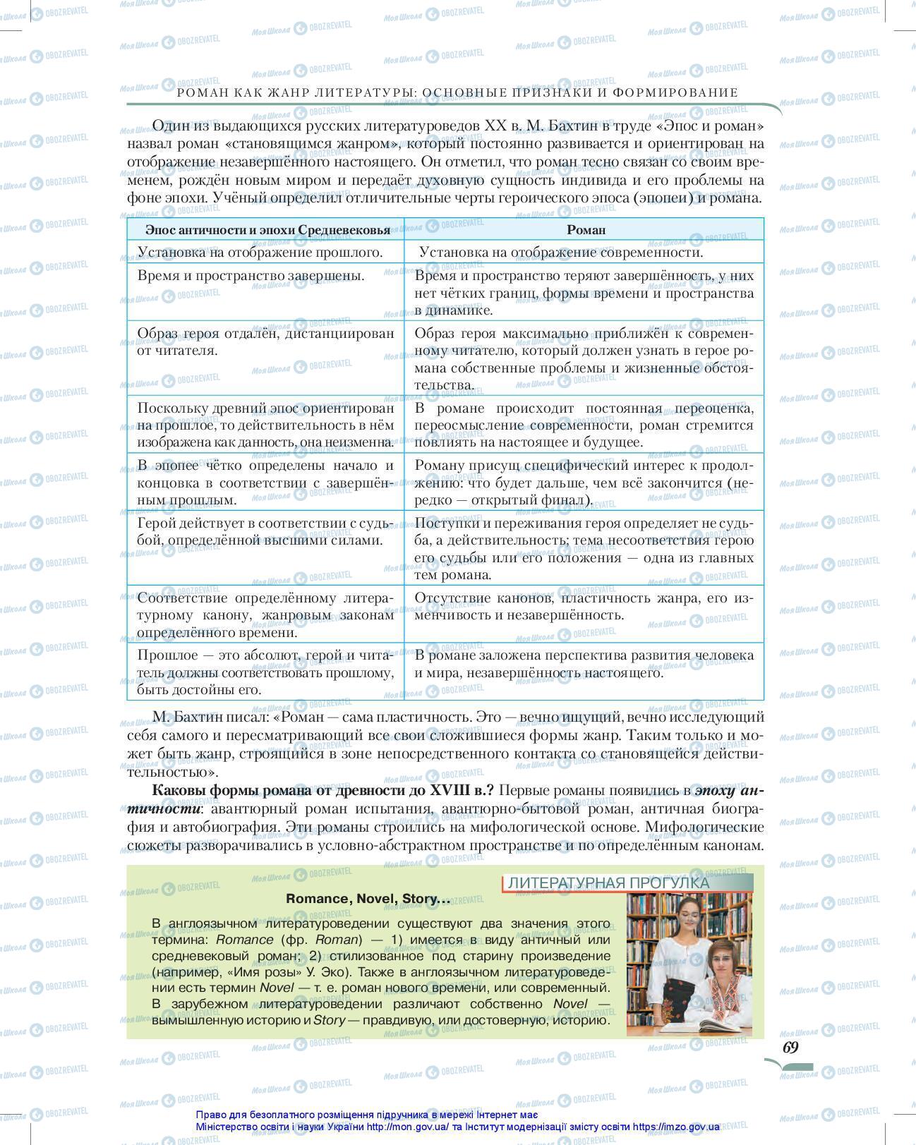 Підручники Зарубіжна література 10 клас сторінка 69