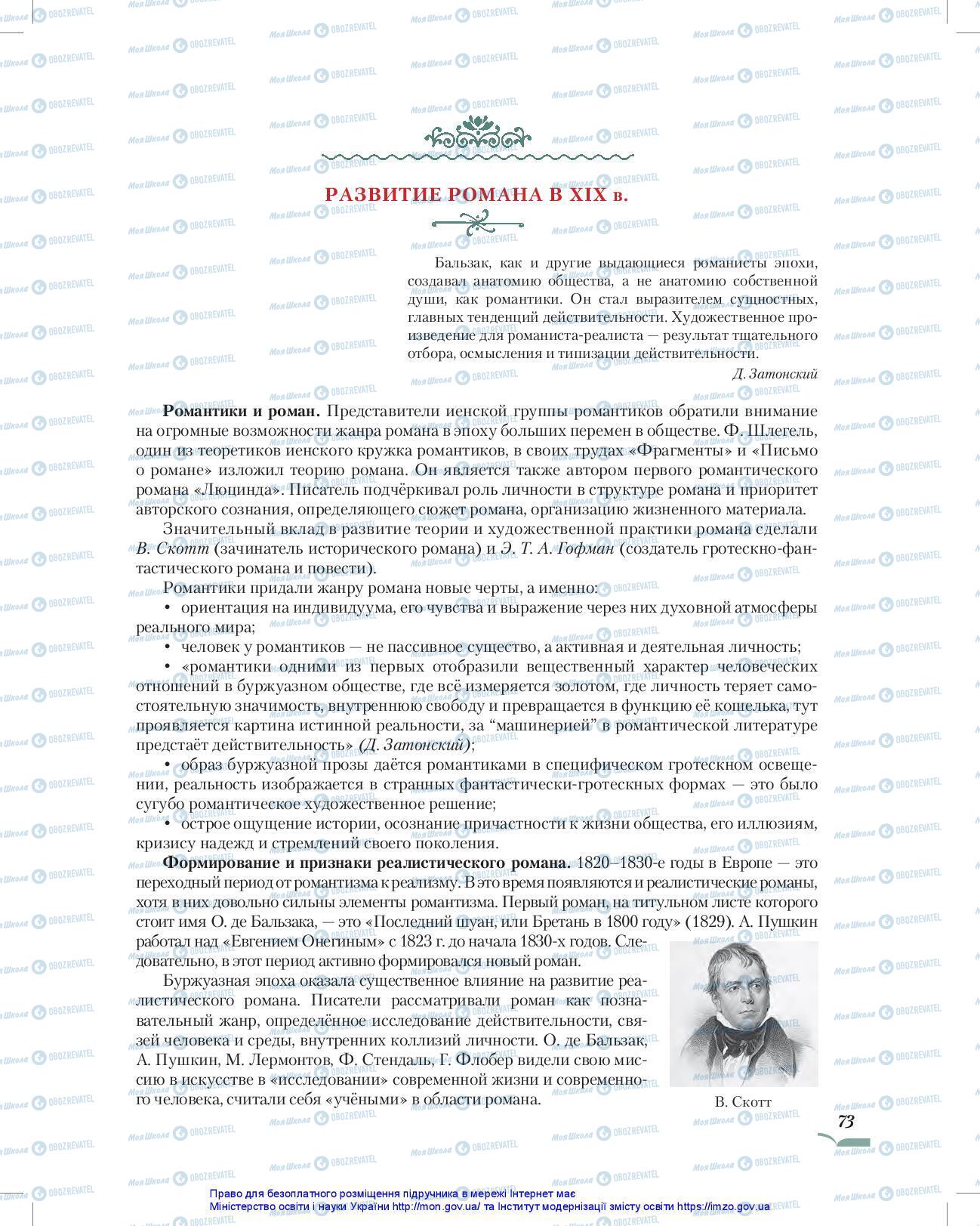 Підручники Зарубіжна література 10 клас сторінка 73