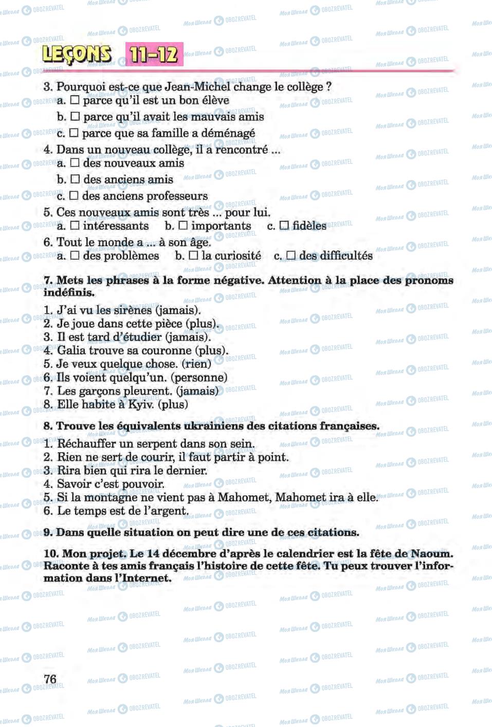 Учебники Французский язык 6 класс страница 76