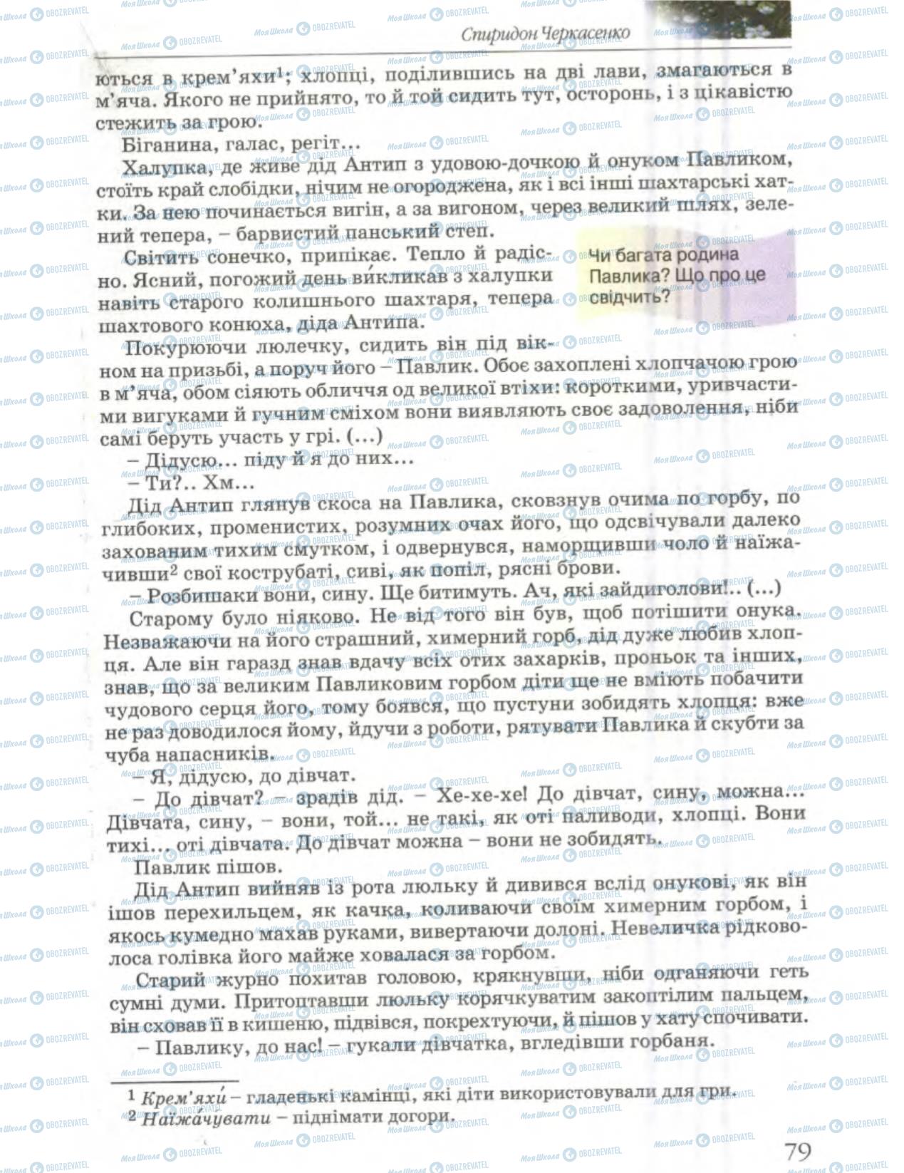 Підручники Українська література 6 клас сторінка 79