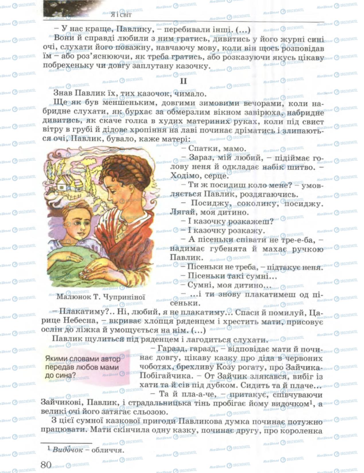 Підручники Українська література 6 клас сторінка 80