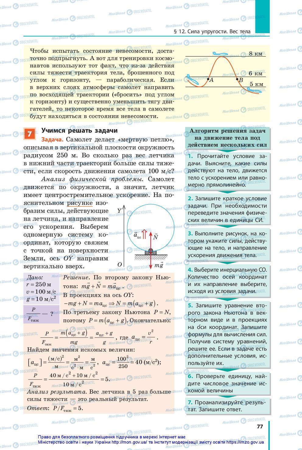 Підручники Фізика 10 клас сторінка 77